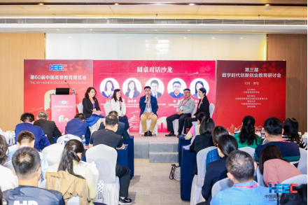 承办第60届中国高等教育博览会第三届数字时代创新创业教育研讨会